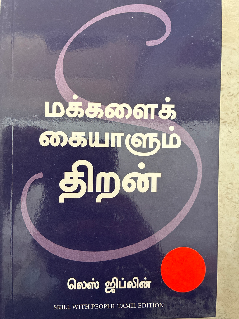 மக்களைக் கையாளும் திறன் (Makkalai Kaiyalum thiran)