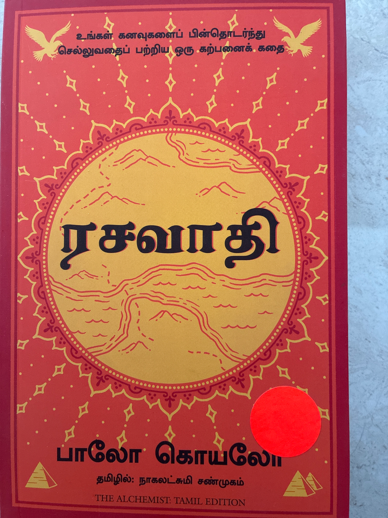 ரசவாதி (Rasavathi)