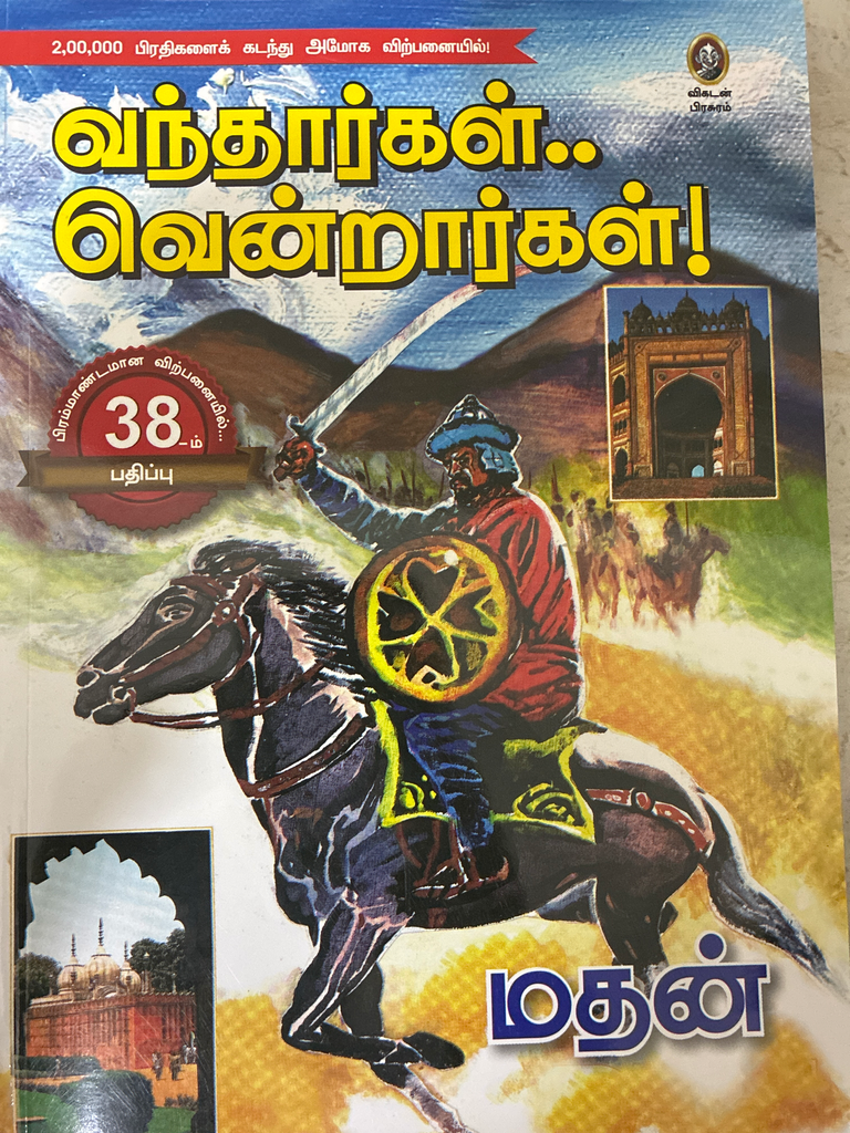 வந்தார்கள் வென்றார்கள் மதன் 