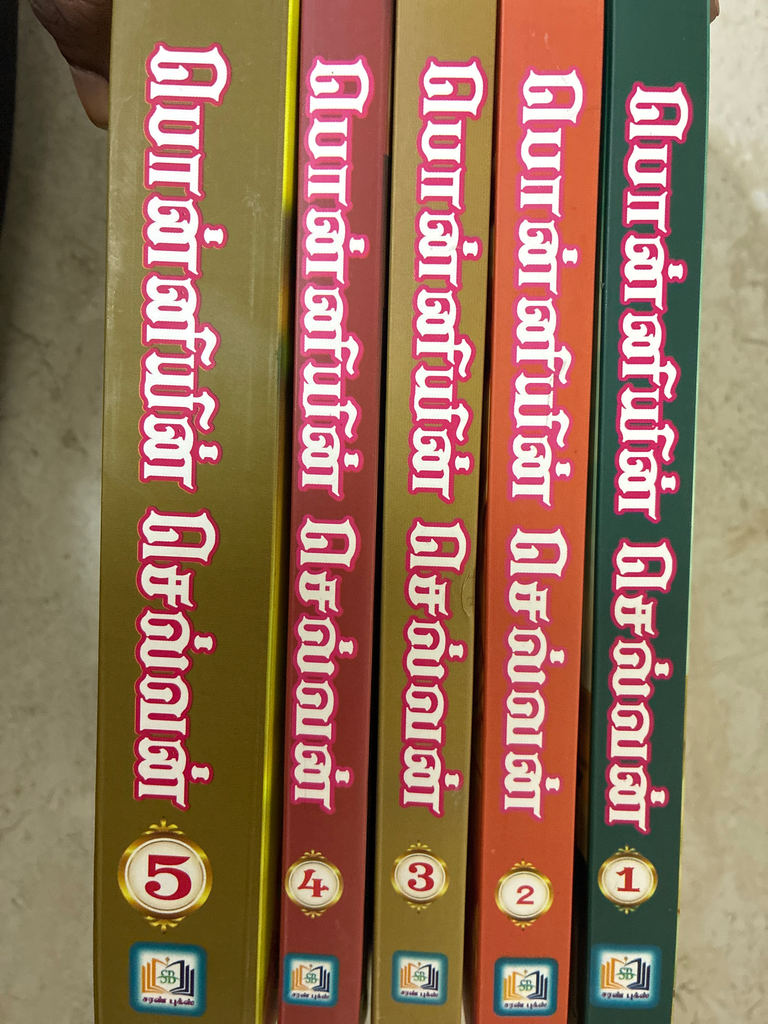 கல்கியின் பொன்னியின் செல்வன் பாகம் 1 - 5 வரை(Ponniyan selvan pagam 1&5)