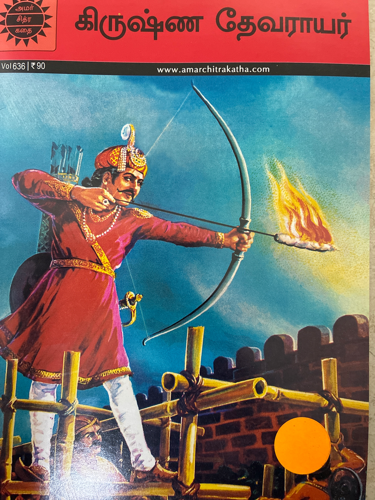 கிருஷ்ண தேவராயர் (Krishna dhevarayar)