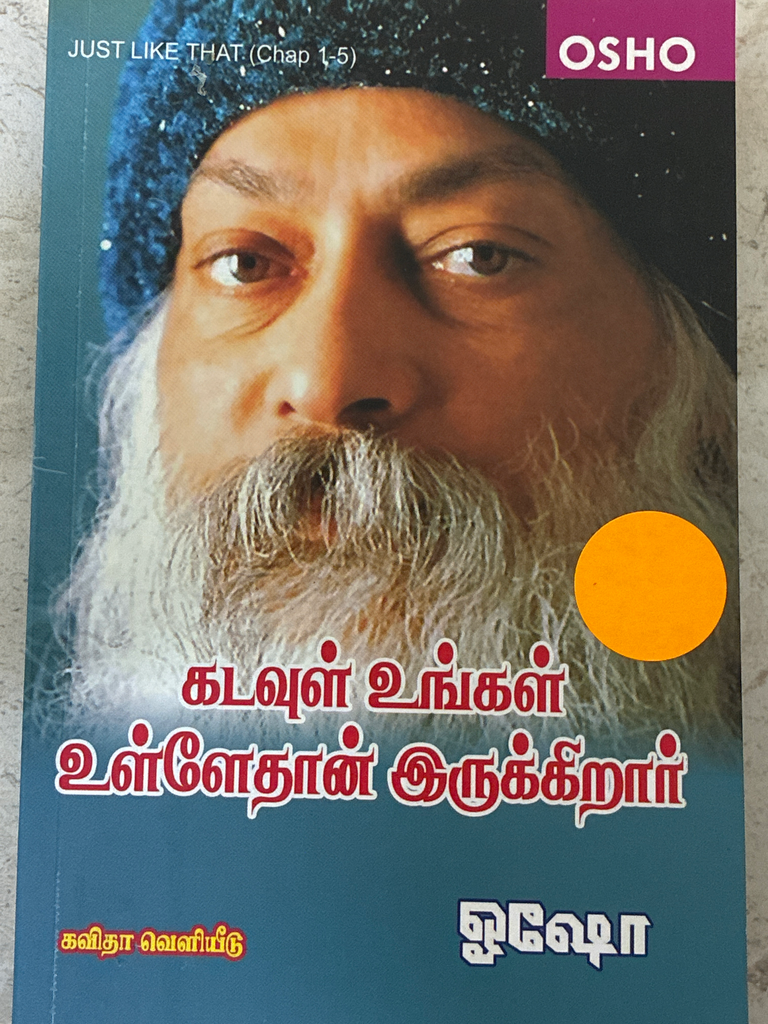 கடவுள் உங்கள் உள்ளேதான் இருக்கிறார்
