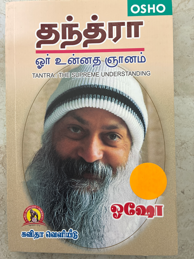 தந்த்ரா ஓர் உன்னத ஞானம்(Tanthra)