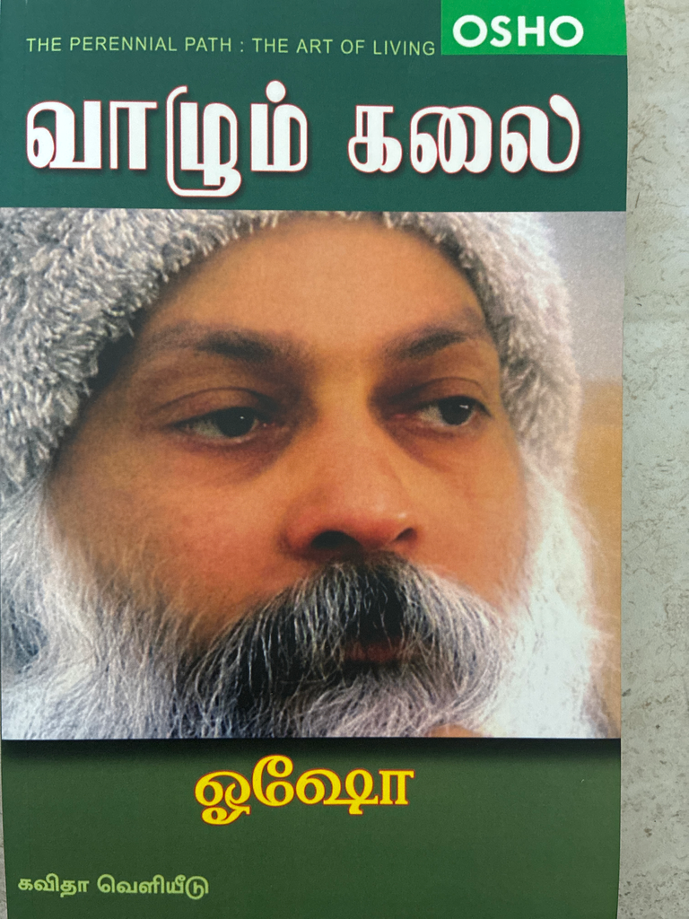 வாழும் கலை (Vaalum kalai)