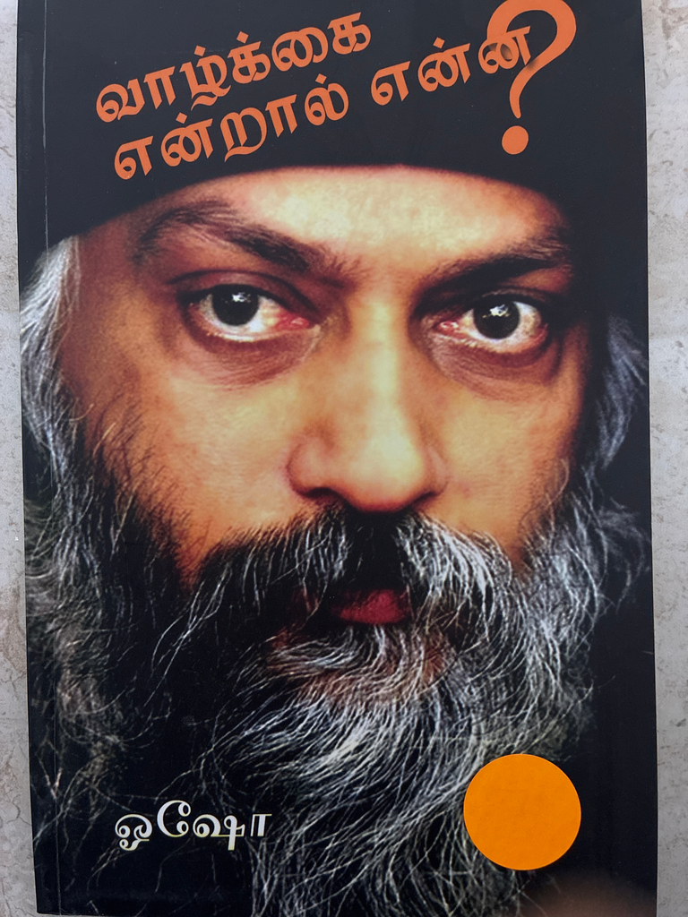 வாழ்க்கை என்றால் என்ன ஓஷோ (Vaalkai endral enna)