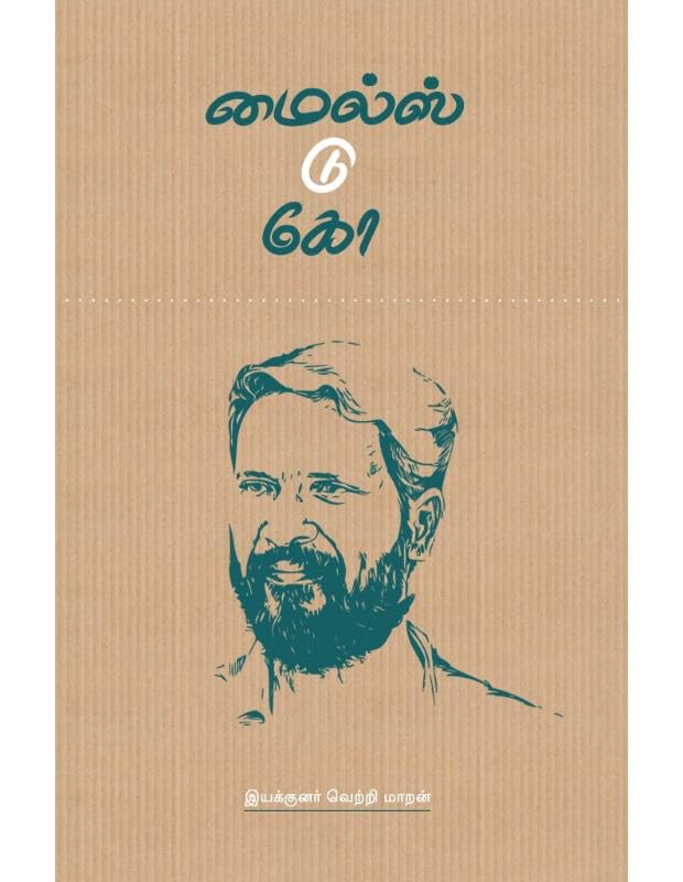 மைல்ஸ் டு கோ இயக்குனர் வெற்றிமாறன்