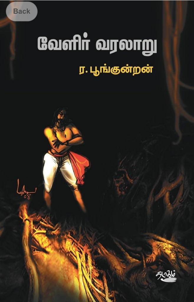 வேளிர் வரலாறு (Velir Varalaru)