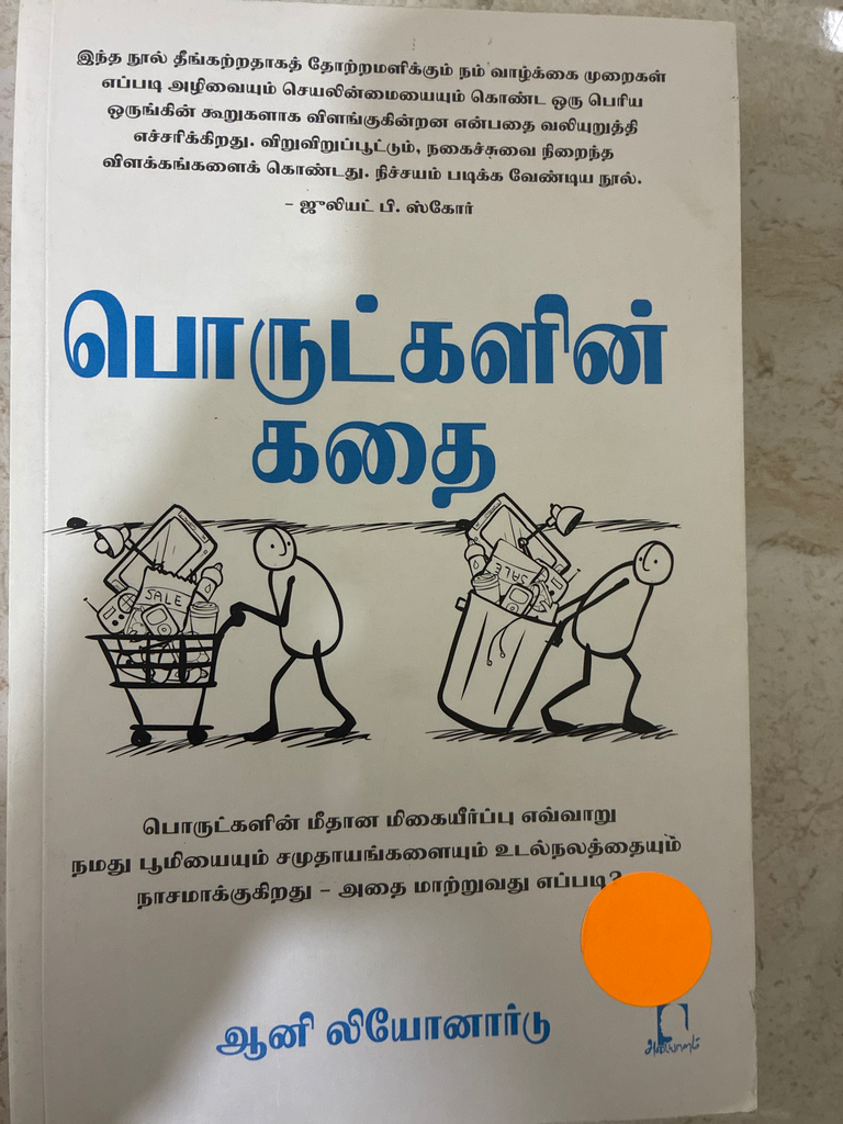 பொருட்களின் கதை (porutkalin kadhai)