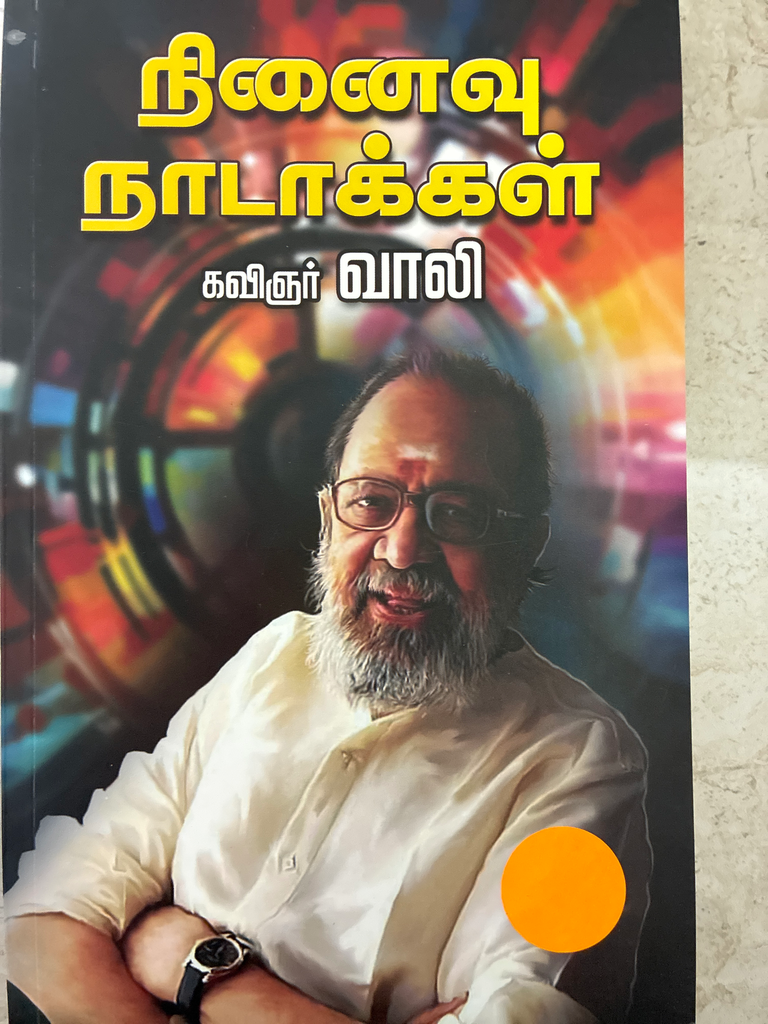 நினைவு நாடாக்கள் கவிஞர் வாலி (Ninaivu nadakkal)