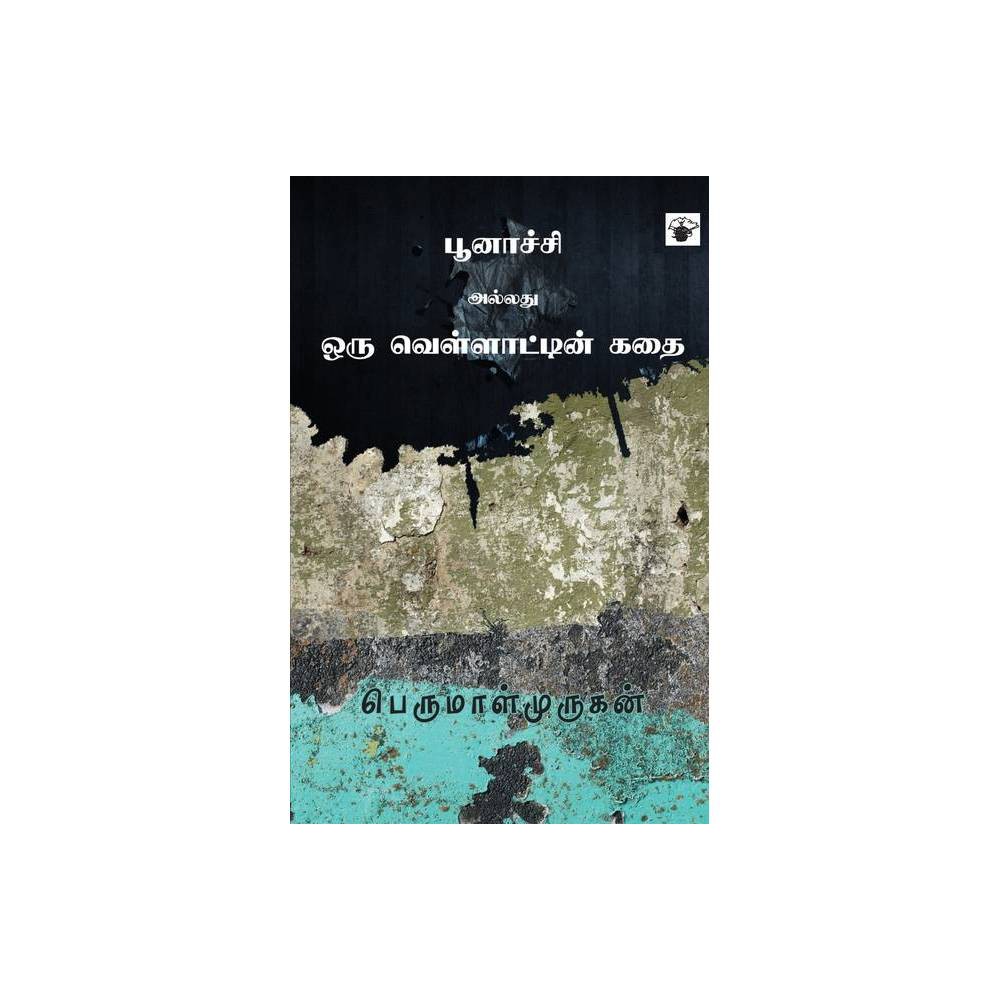 பூனாச்சி (Poonachi)