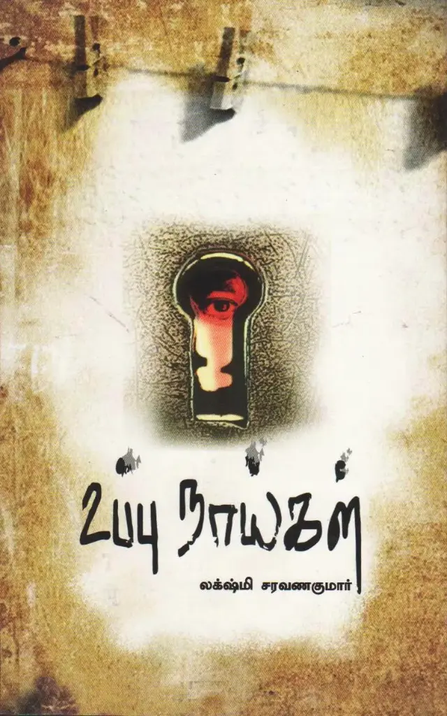 உப்பு நாய்கள்
