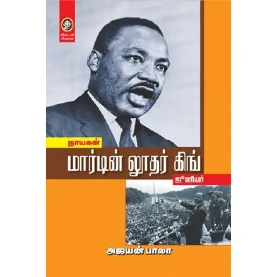 நாயகன் மார்டின் லூதர் கிங்