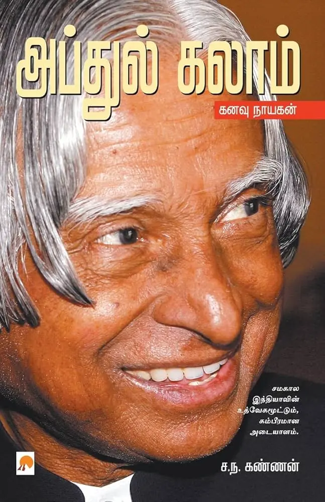 தமிழ் நாயகன் ஏபிஜே அப்துல் கலாம்