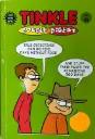 TINKLE DOUBLE DIGEST  NO 41
