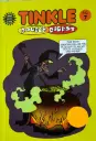 TINKLE DOUBLE DIGEST  NO 7