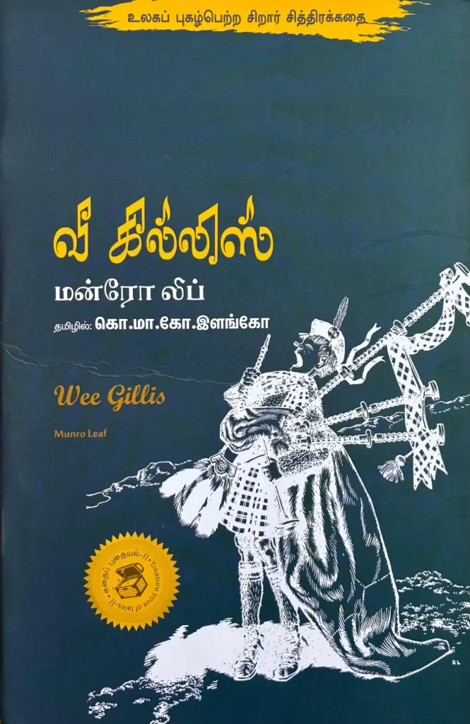 வீ கீல்லீஸ்