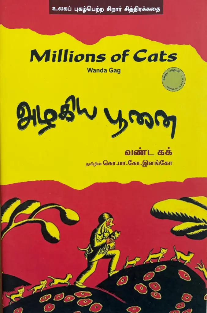 அழகிய பூனை