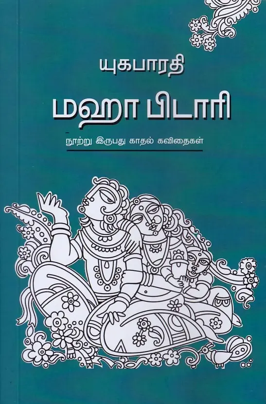 மஹா பிடாரி(Maha pidaari)