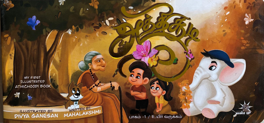  ஆத்திசூடி (Aathichudi)