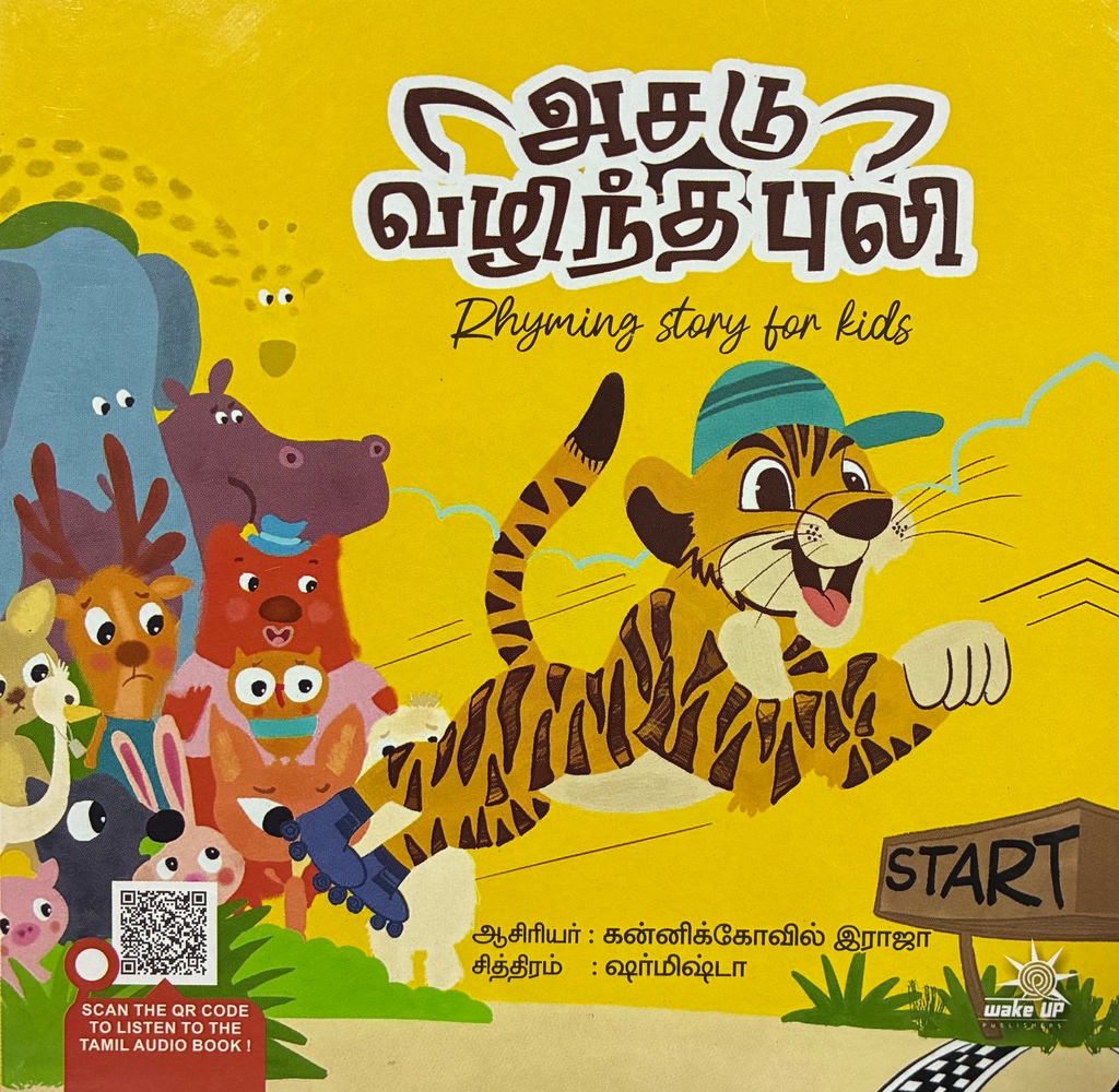 அசடு வழிந்த புலி (Asadu valintha puli)