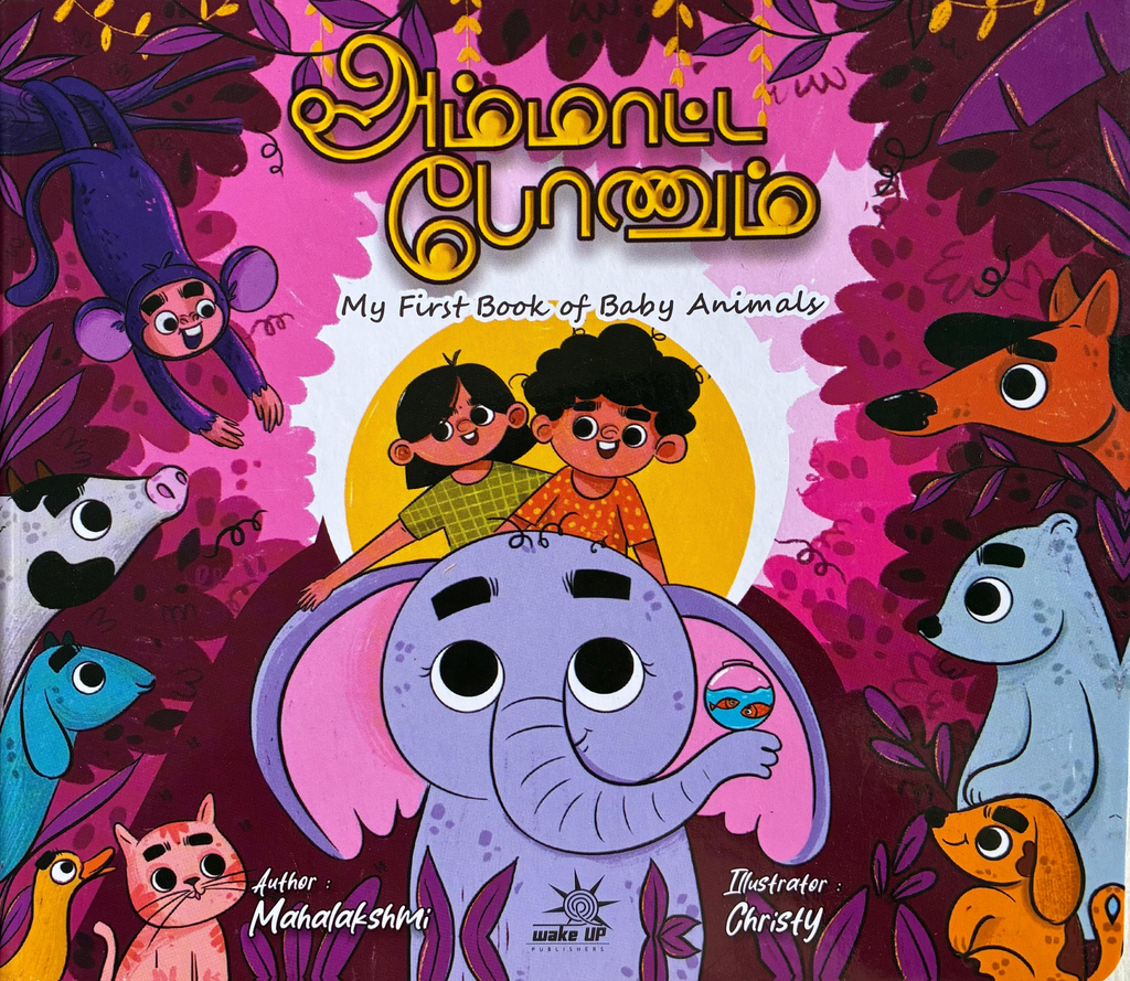 அம்மாட்ட போணும் (Ammata ponum)