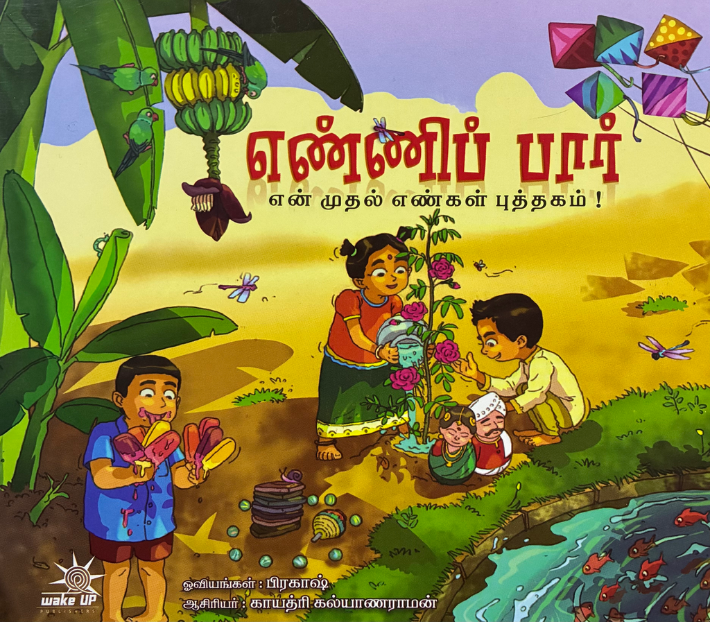 எண்ணிப் பார் (enni paar)