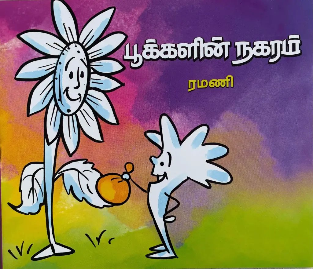 பூக்களின் நகரம் (Pookalin nagaram)