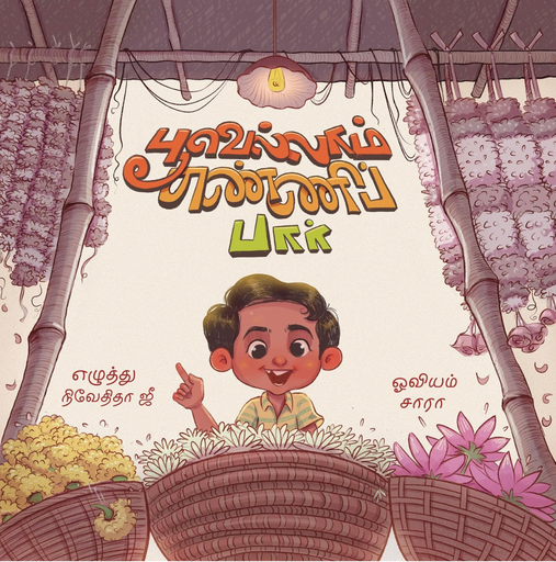 பூவெல்லாம் எண்ணிப் பார் (Poovellam enni paar)