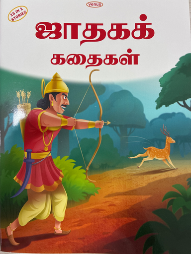 Jadhaga kadhaigal 