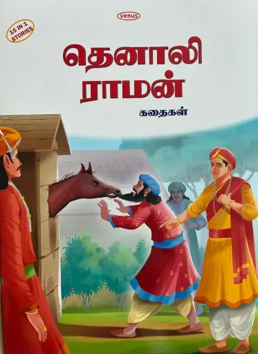 Jadhaga kadhaigal 