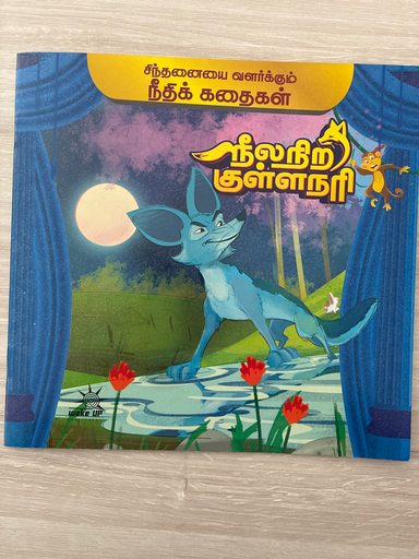 Neela nira kulla narri