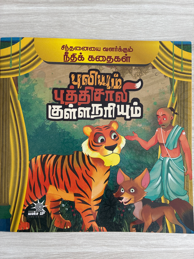 Puliyum putthaisali kulla narrium