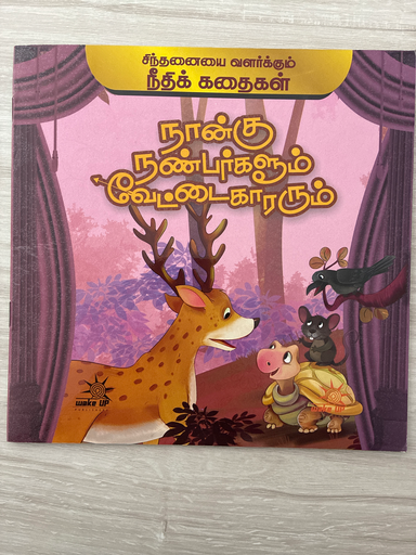 Naangu nanbhargalum vettaikararum