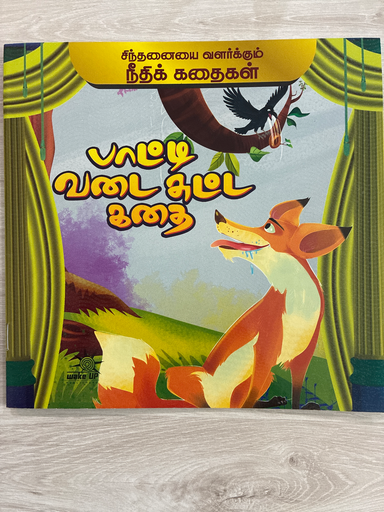 Paatti vadai sutta kadhai