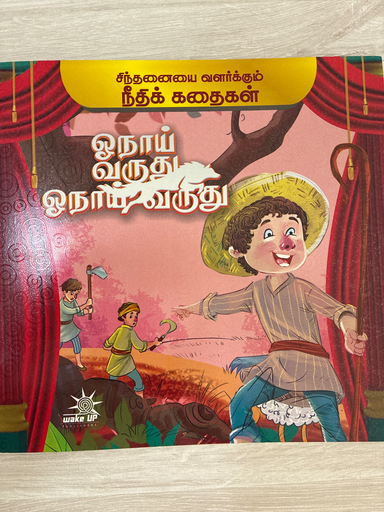 Oonai varruthu oonai varruthu 