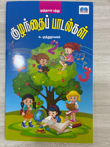 Kulanthai paadalgal