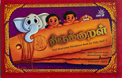 திருக்குறள் (Thirukkural)