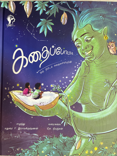 KADHAIPPOMA 