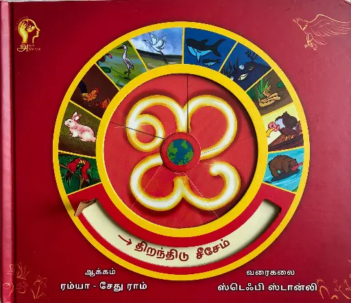 I & IVAGAI NILANGAL