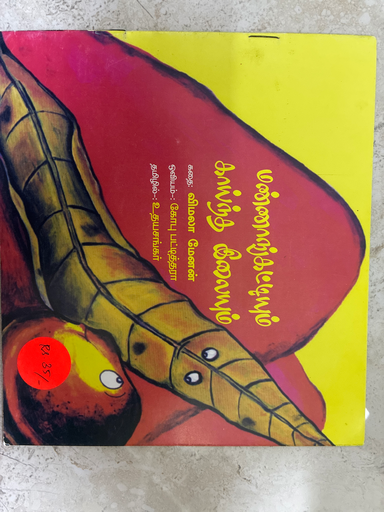 [9789383661343] MANNANGKATTIYUM KAAINTHA ILAYUM