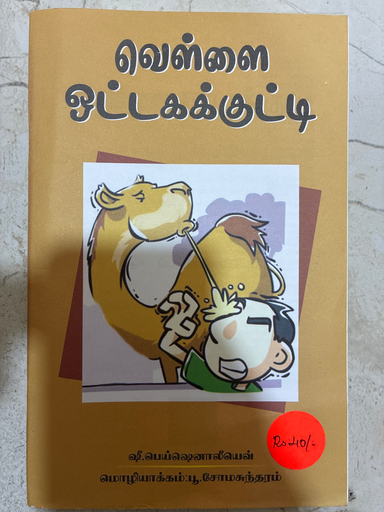 VELLAI OTTAGA KUTTI