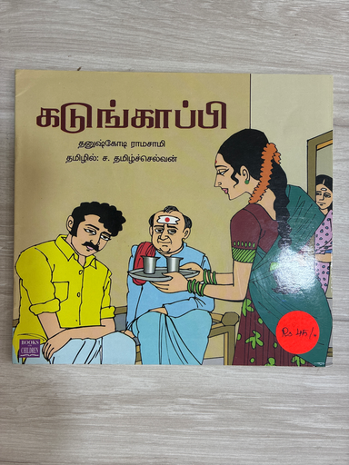KADUNKAAPI 