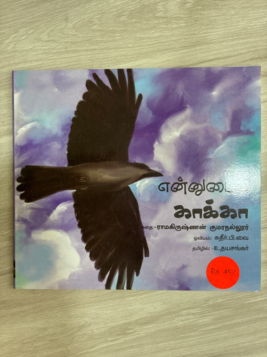 ENNUDAIYA  KAKKA