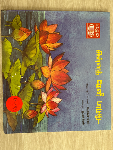 CHINNATH THENI PAADUTHU