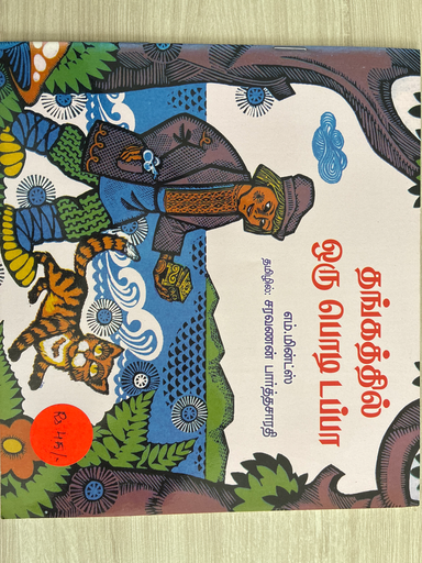 THANGATHIL ORU PODI DAPPA