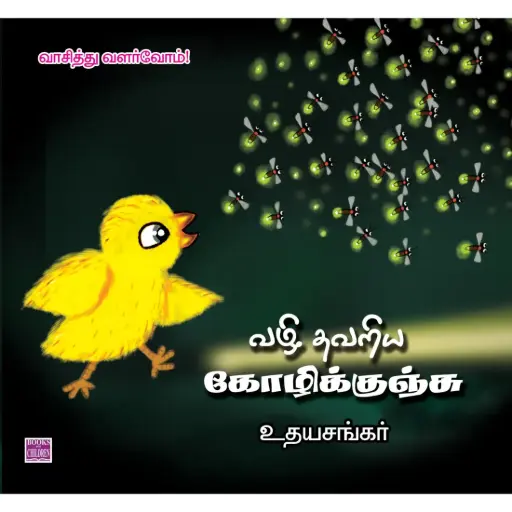 VAZHI THAVARIYA KOZHIKUNJUKAL