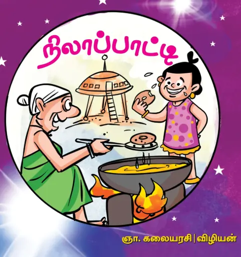 NILA PATTI