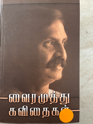 வைரமுத்து கவிதைகள் 