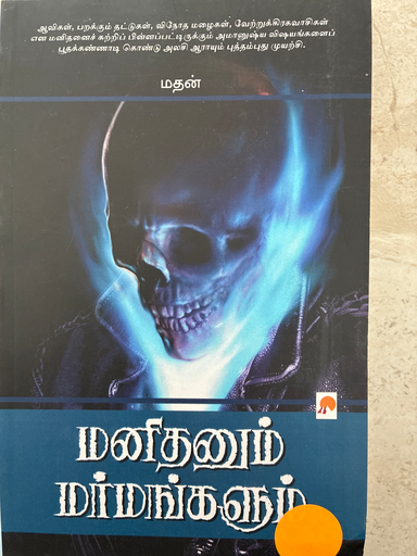மனிதனும் மர்மங்களும் மதன்