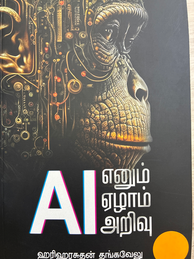 AI என்னும் ஏழாம் அறிவு 